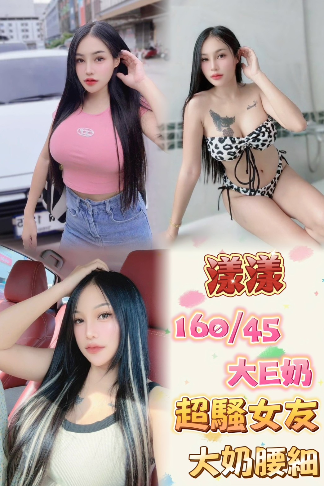 金門 雅萍 擅長蠟燭 36C|34